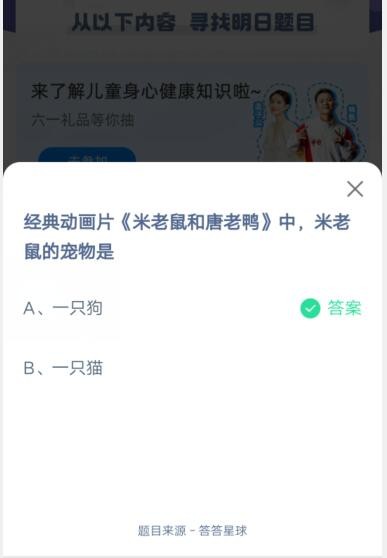 小编教你经典动画片《米老鼠和唐老鸭》中，米老鼠的宠物是。