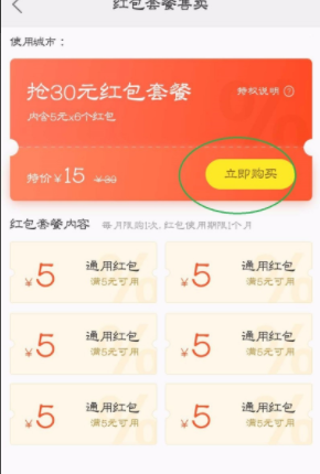 小编教你美团会员红包兑换了怎么退。