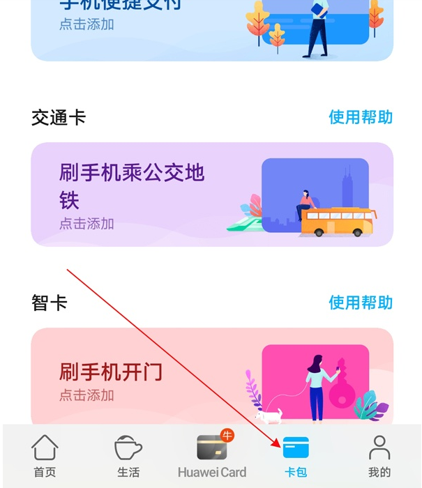 小编教你荣耀v40轻奢版NFC功能怎么用。