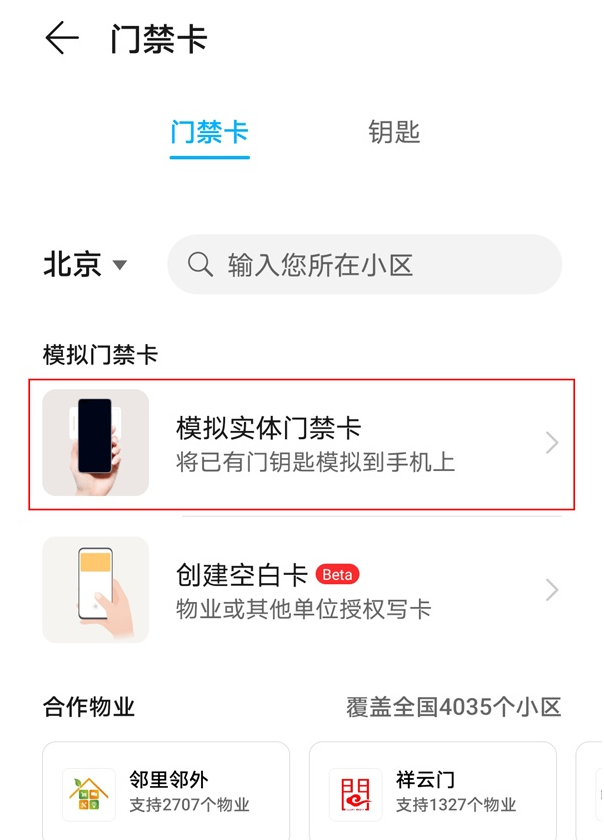 小编教你荣耀v40轻奢版NFC功能怎么用。