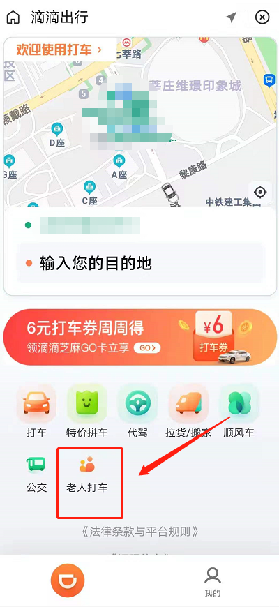 小编教你滴滴老人模式怎么打开。