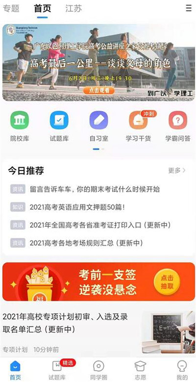 小编教你高考直通车怎么查看学校排名。