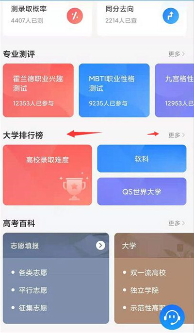 小编教你高考直通车怎么查看学校排名。