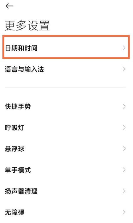 小编教你红米note10在哪设置24小时制时间。