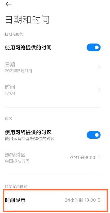 小编教你红米note10在哪设置24小时制时间。