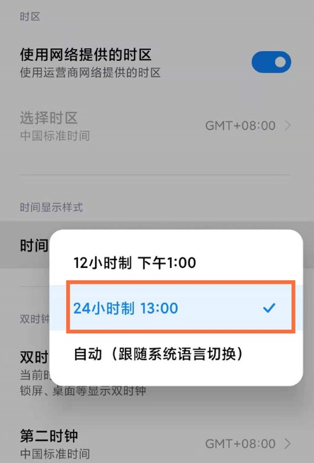 小编教你红米note10在哪设置24小时制时间。