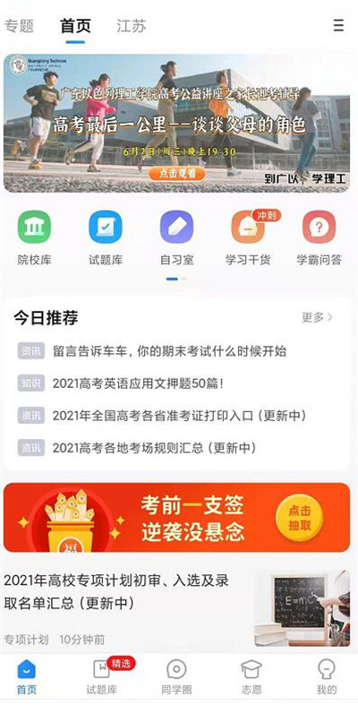 小编教你高考直通车怎么查询学校招生计划。
