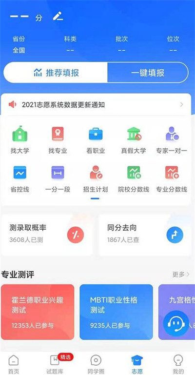 小编教你高考直通车怎么查询学校招生计划。