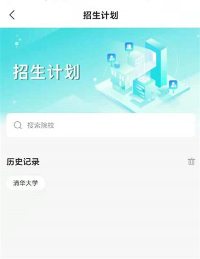 小编教你高考直通车怎么查询学校招生计划。