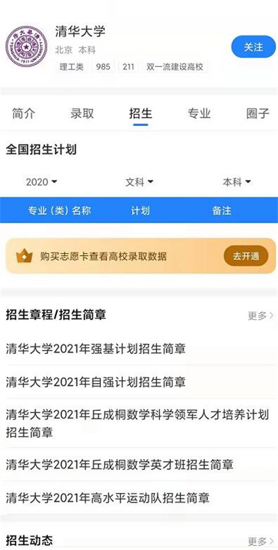 小编教你高考直通车怎么查询学校招生计划。