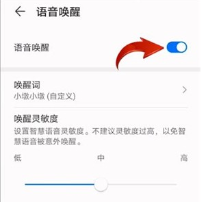 小编教你华为mate40e语音唤醒如何改名字。
