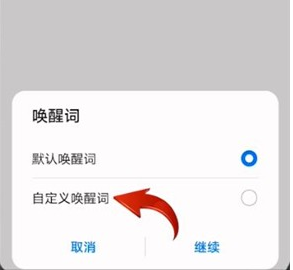 小编教你华为mate40e语音唤醒如何改名字。