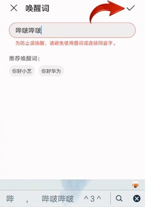 小编教你华为mate40e语音唤醒如何改名字。