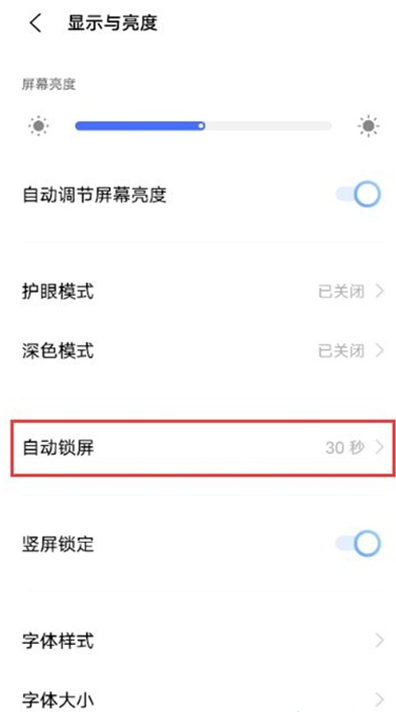 小编教你iqooneo5活力版怎样调整自动锁屏时间。
