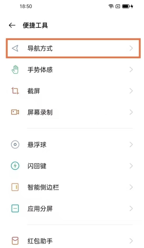 小编教你如何设置opporeno6全面屏手势。