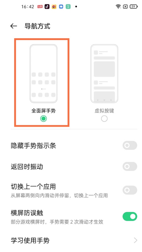 小编教你如何设置opporeno6全面屏手势。