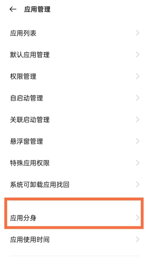 小编教你如何设置opporeno6微信分身。