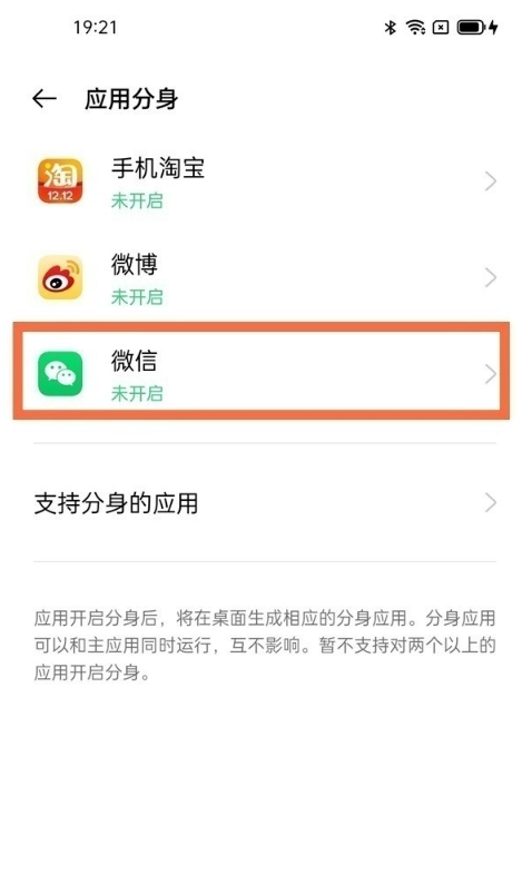 小编教你如何设置opporeno6微信分身。