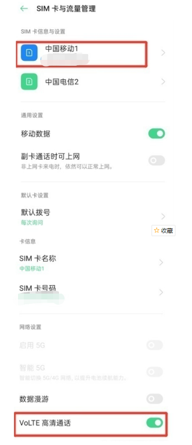 opporeno6pro+如何关闭HD?opporeno6pro+关闭HD方法步骤截图