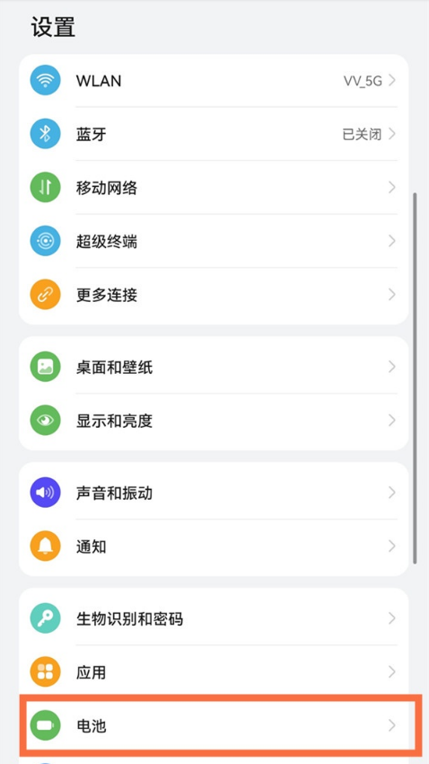 小编教你如何关闭鸿蒙系统智能充电。