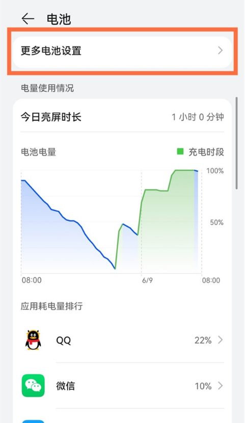 小编教你如何关闭鸿蒙系统智能充电。