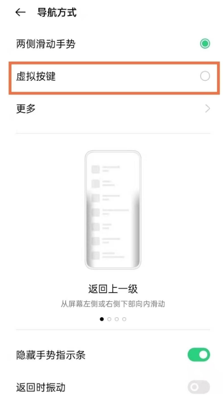 小编教你opporeno5k如何启用返回键。