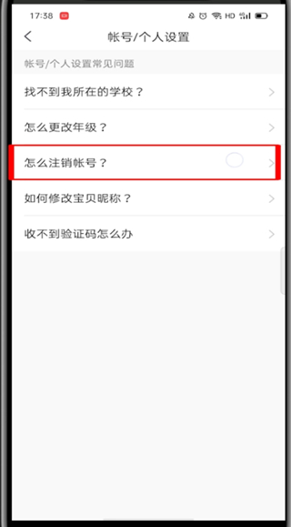 小编教你小猿口算怎么注销账号。