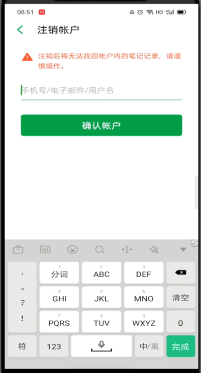 小编教你印象笔记怎么注销账号。