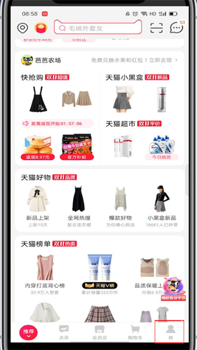 小编教你手机天猫怎么更新到最新版。