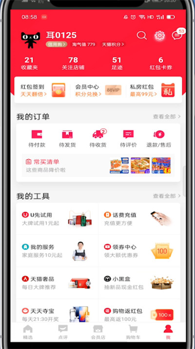小编教你手机天猫怎么更新到最新版。