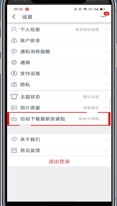 小编教你手机天猫怎么更新到最新版。