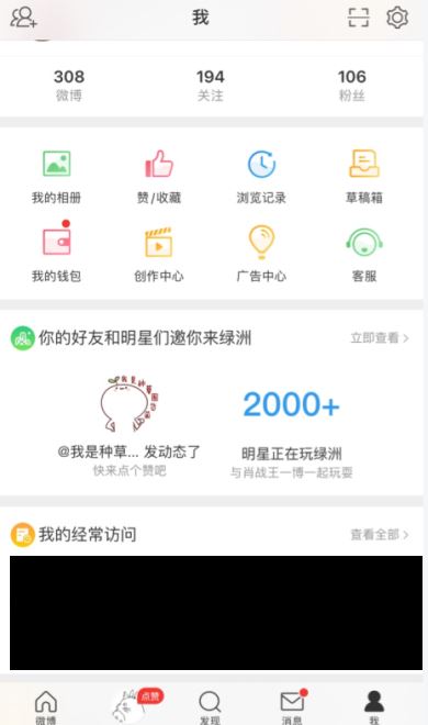 小编教你微博怎么取消认证。