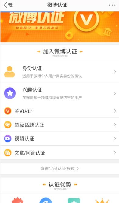 小编教你微博怎么取消认证。