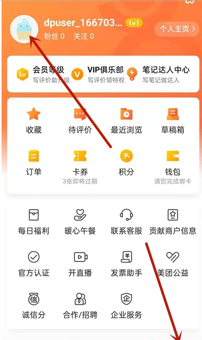 小编教你如何删除大众点评评论。