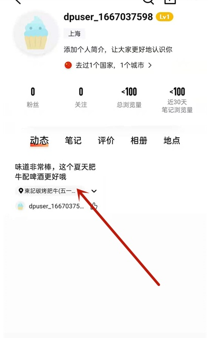 小编教你如何删除大众点评评论。