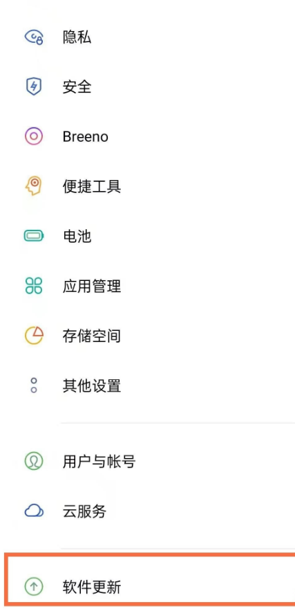 小编教你opporeno6如何取消自动更新。