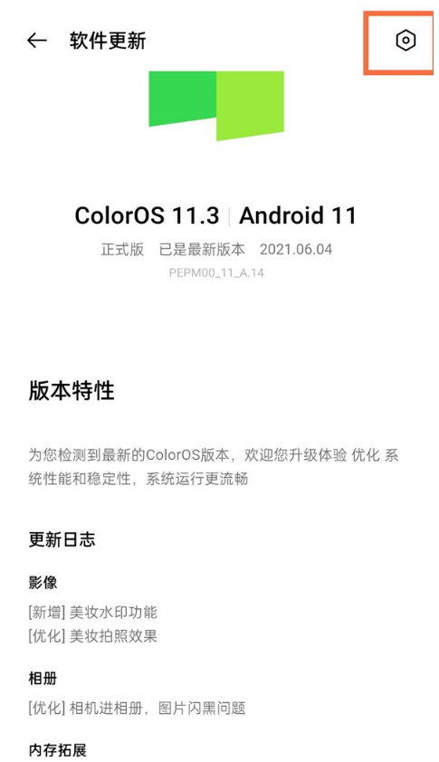 小编教你opporeno6如何取消自动更新。