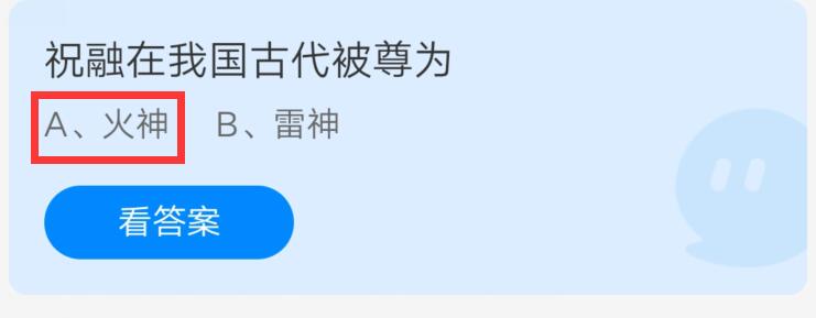 小编教你祝融在我国古代被尊为。