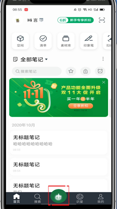 小编教你印象笔记怎么把图片转文字。
