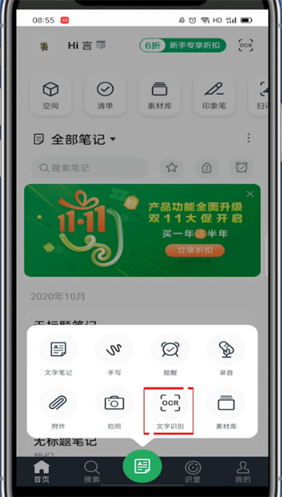 小编教你印象笔记怎么把图片转文字。