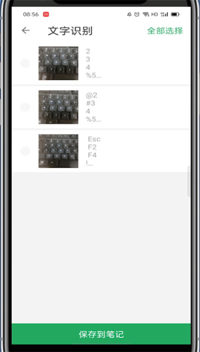 小编教你印象笔记怎么把图片转文字。