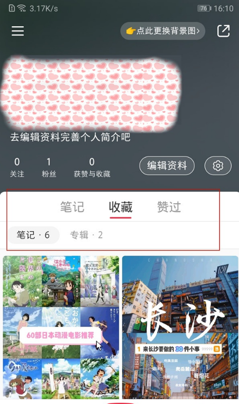小编教你小红书怎样收藏批量管理 小红书收藏批量管理教程我来说说。