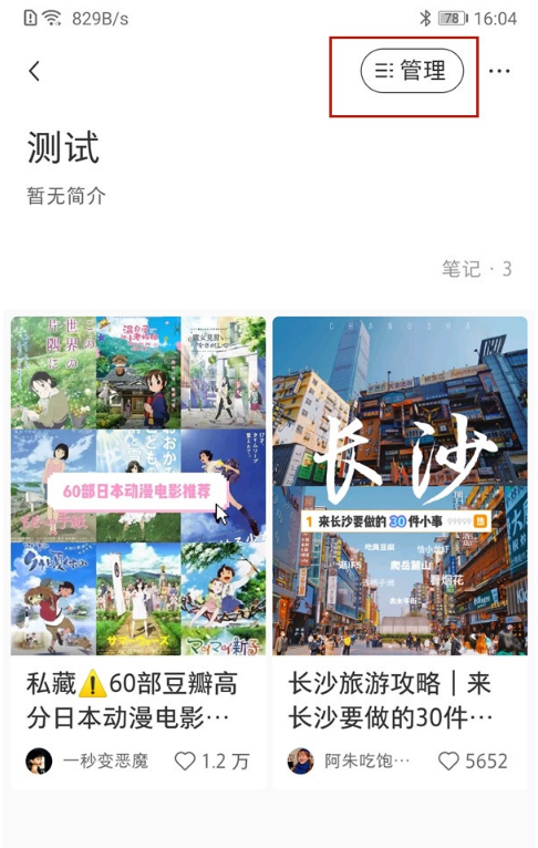 小编教你小红书怎样收藏批量管理 小红书收藏批量管理教程我来说说。
