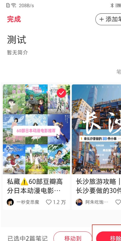 小编教你小红书怎样收藏批量管理 小红书收藏批量管理教程我来说说。
