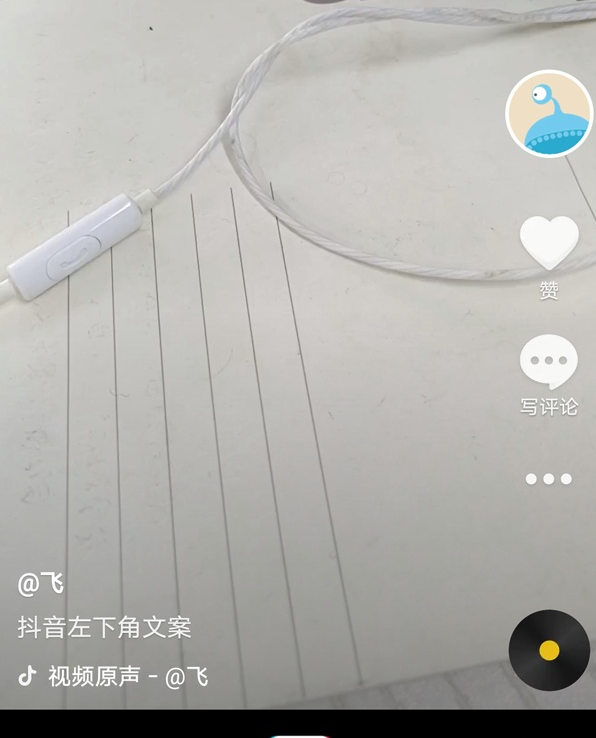 小编教你怎样设置抖音左下角文案。