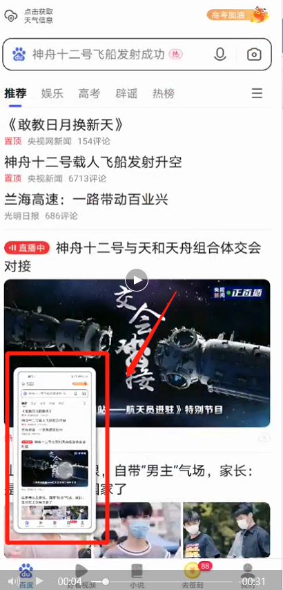 小编教你如何使用荣耀50Pro截长屏功能。