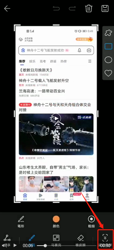 小编教你如何使用荣耀50Pro截长屏功能。