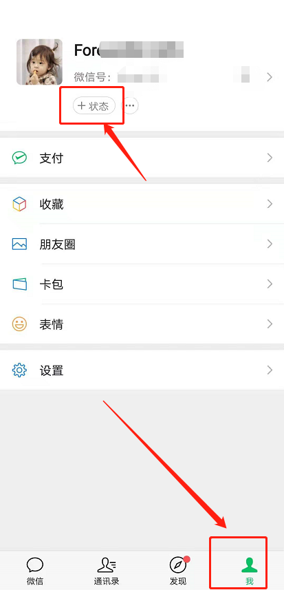 小编教你如何设置微信毕业状态。