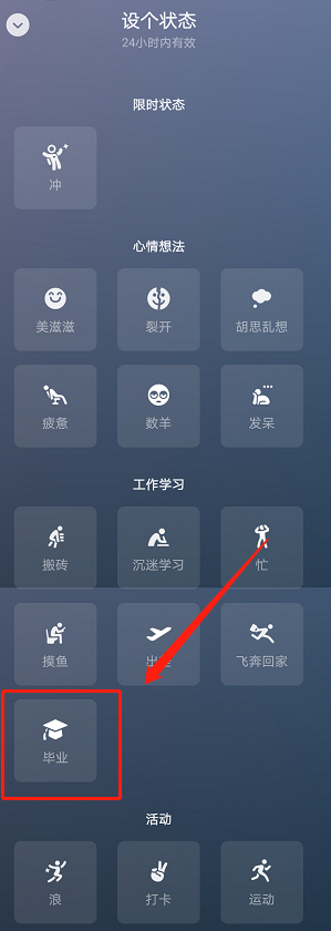 小编教你如何设置微信毕业状态。