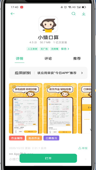小编教你小猿口算怎么更新。